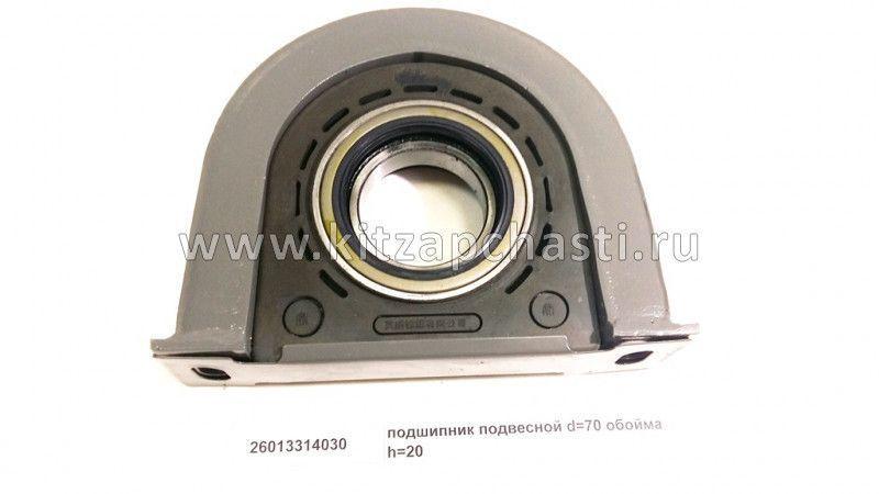 Подшипник подвесной D 70 Shacman F3000 26013314030-70