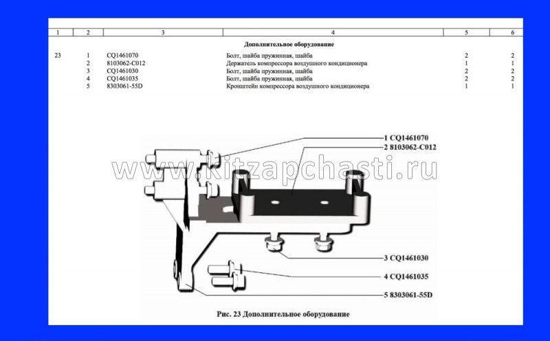 Держатель компрессора кондиционера Baw Fenix 33462 Евро 3 8103062-C012