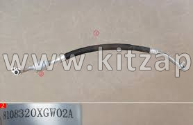 Трубка кондиционера низкого давления  HAVAL H3  8108320XGW02A